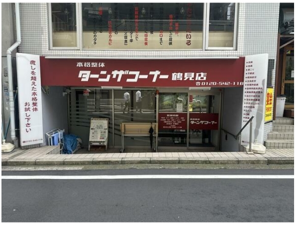 鶴見駅の物件